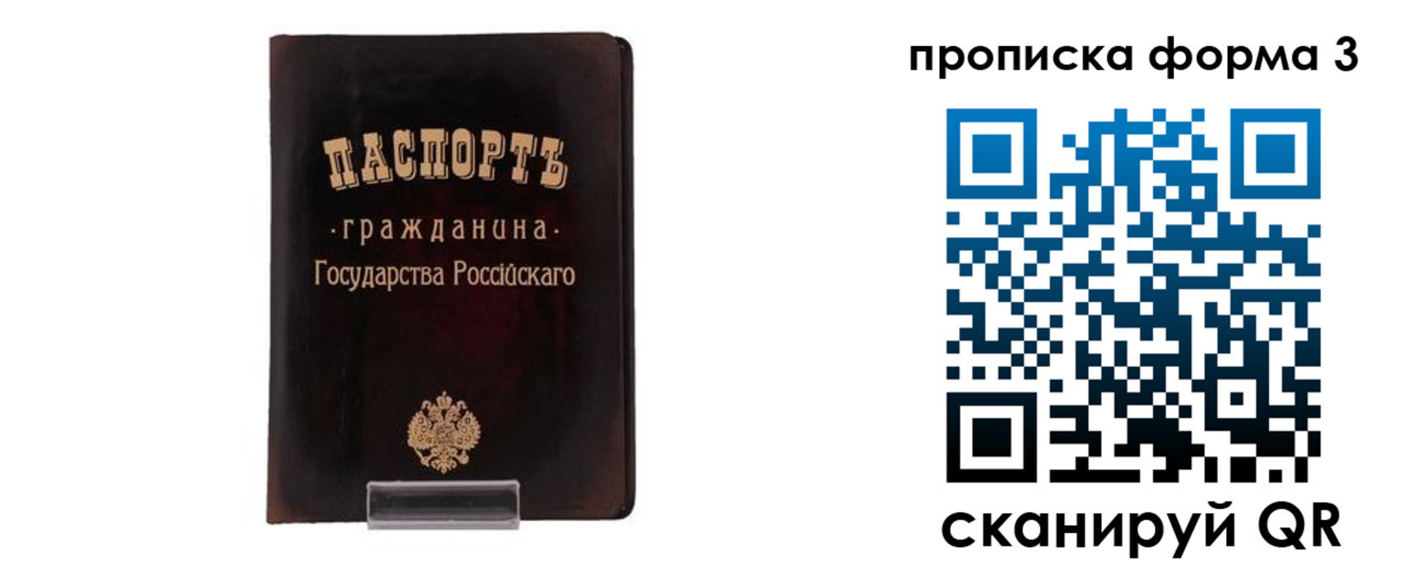 прописка паспорт в Могочи