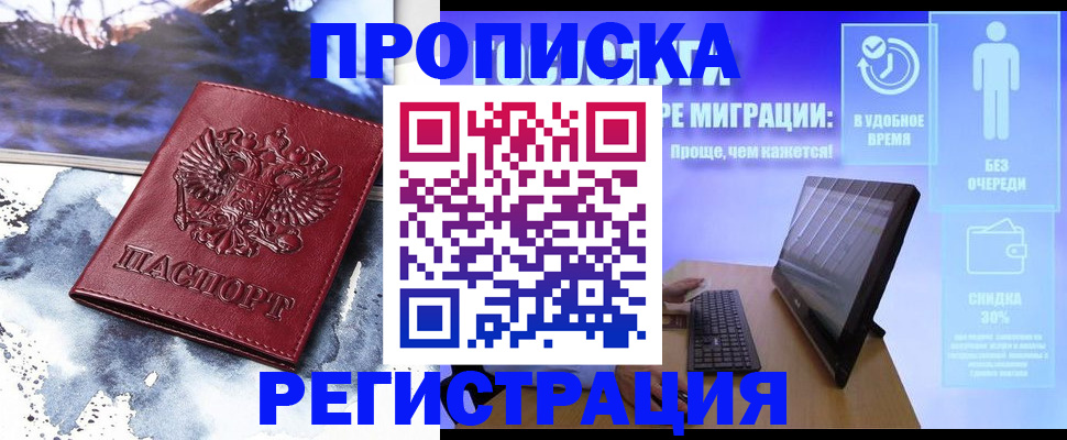 временная регистрация для школы в Могочи