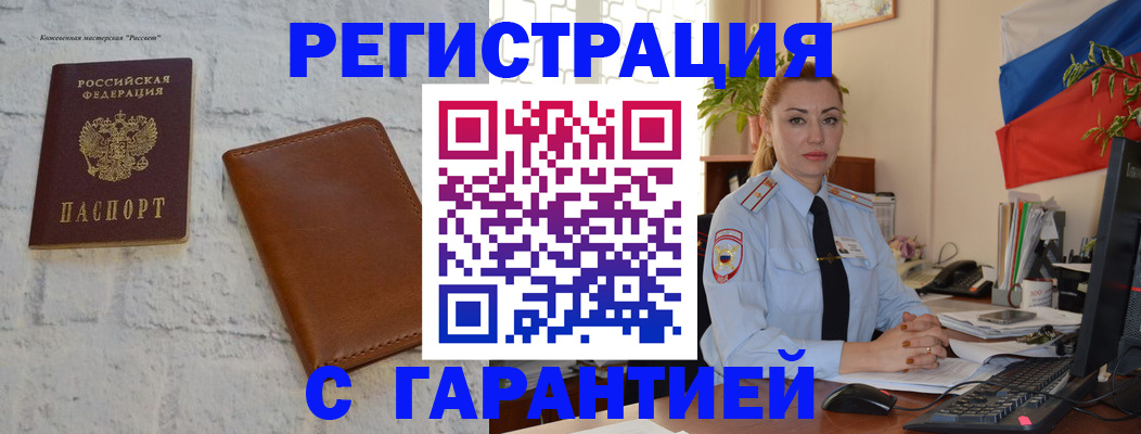 временная прописка в Могочи