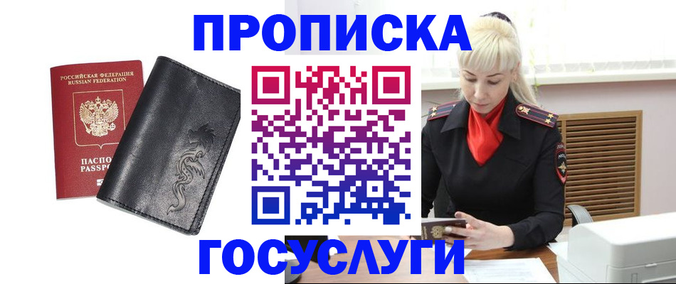 прописка поиск в Могочи