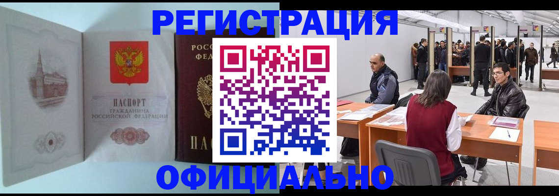 прописка для школы в Могочи